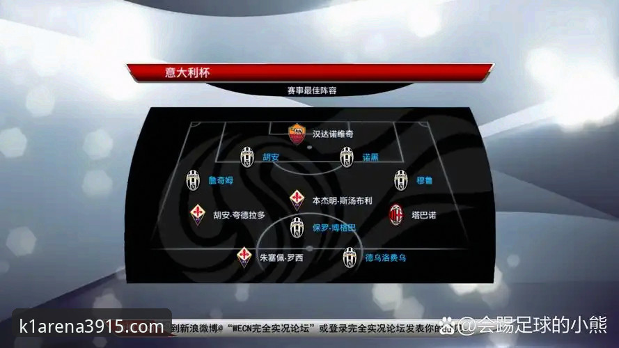 意大利出局之战详解与K1体育平台观赛体验分享