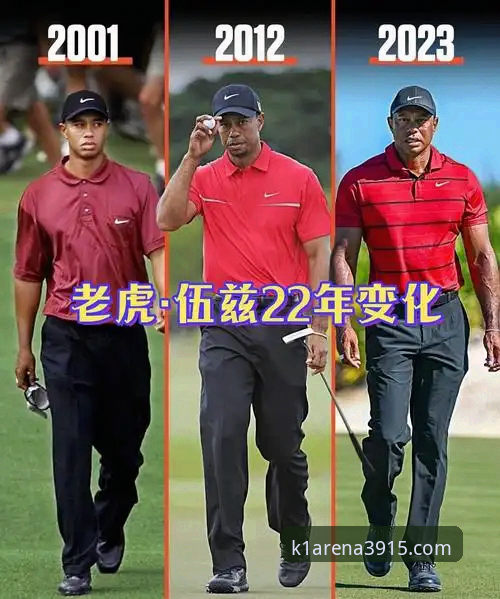 老虎伍兹药物影响驾驶事件全面解析：从赛场传奇到健康危机，K1体育平台深度还原事件始末