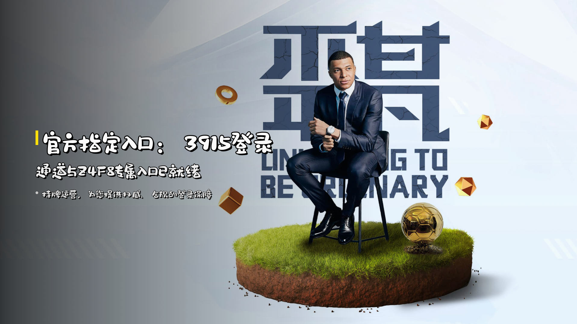 官方指定入口：<strong>3915登录通道</strong>与<strong>Z4F8专属入口</strong>已就绪